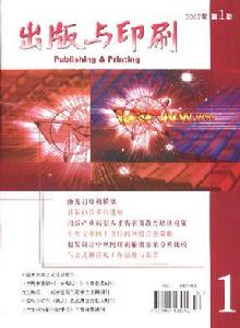 出版与印刷杂志的现状与发展趋势分析
