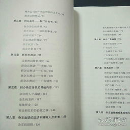 正版精神的永恒法则 杂志与期刊出版的创刊指南