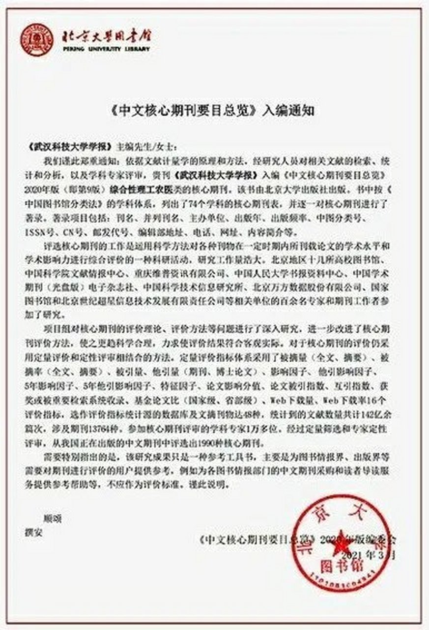 《中国给水排水》入编北大2017版核心期刊要目，彰显行业标杆实力
