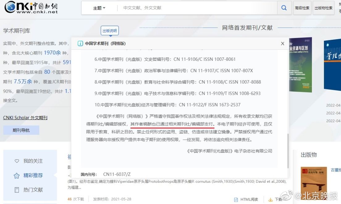 知网查重不对个人开放 合理制度还是服务缺口？
