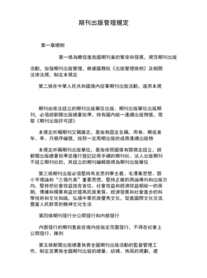 期刊出版管理规定