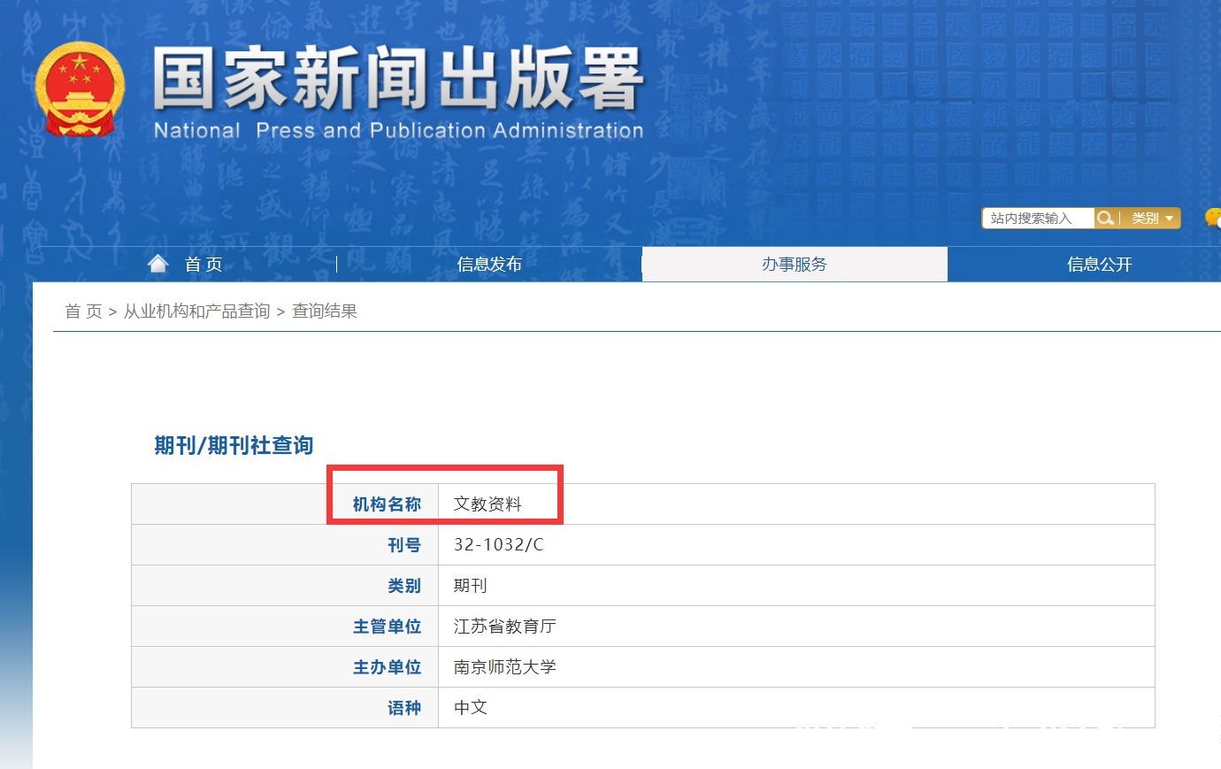 《文教资料》是什么级别期刊?能评职称吗?知网收录吗?